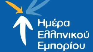 Ημέρα Ελληνικού Εμπορίου: 227 χιλιάδες επιχειρήσεις με περισσότερους από 700 χιλιάδες εργαζόμενους