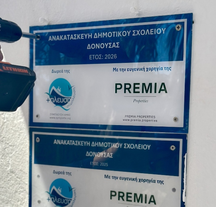 Η Premia Properties στήριξε για 4η συνεχόμενη χρονιά τον «Διάπλου» της ΣΥΜΠΛΕΥΣΗ ΑΜΚΕ