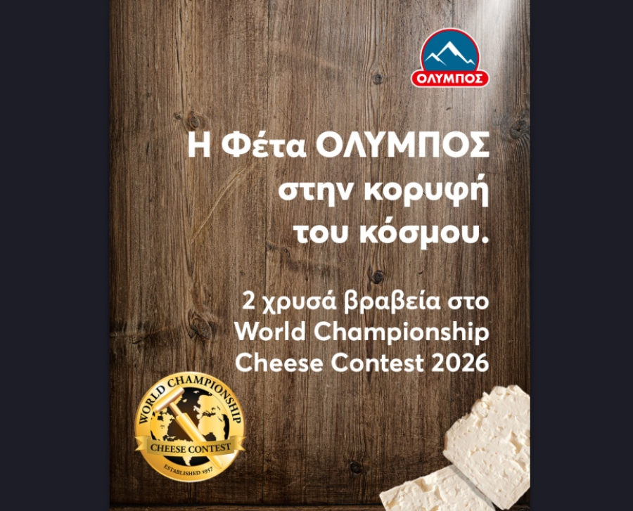 Φέτα ΟΛΥΜΠΟΣ: Δύο χρυσά βραβεία στον διαγωνισμό World Championship Cheese Contest των ΗΠΑ