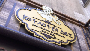 Kουλουράδες: Στον Όμιλο SwitzGroup περνά το 70% της αλυσίδας