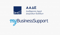 myBusinessSupport: Υποβολή αιτήσεων για συμψηφισμούς απαιτήσεων από ΔΥΠΑ με φόρους και εισφορές