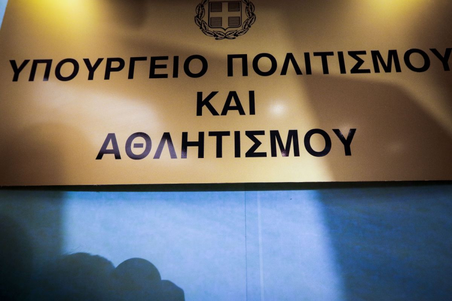 Στάση εργασίας στο υπουργείο Πολιτισμού