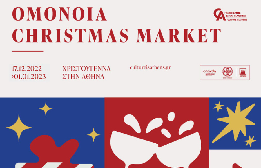 Omonοia Christmas Market: Ο νέος εμπορικός και ψυχαγωγικό θεσμός της Brown Hotels για τα Χριστούγεννα