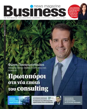 Business News Magazine - Σεπτέμβριος 2025