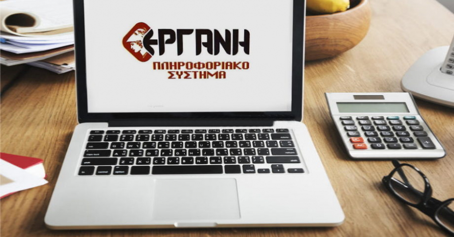 Ανοίγει την Δευτέρα 27/6 το Π.Σ. ΕΡΓΑΝΗ για ορθές επαναλήψεις δηλώσεων