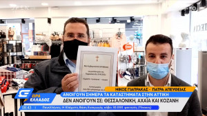 Πάτρα: Έμποροι άνοιξαν τα μαγαζιά τους με... κηδειόχαρτα