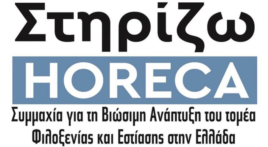 Συμμαχία «Στηρίζω HORECA»: Οι υψηλοί έμμεσοι φόροι πιέζουν την ανάπτυξη φιλοξενίας και εστίασης