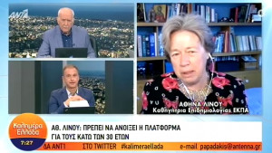Λινού: Να ανοίξει η πλατφόρμα και για τους κάτω των 30 ετών (vid)