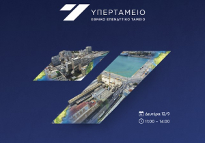 Yπερταμείο: Διοργανώνει ημερίδα για real estate και logistics στη Διεθνή Έκθεση Θεσσαλονίκης