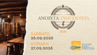 Ανοιχτά Ζυθοποιεία 26-27 Σεπτεμβρίου: Η μπύρα ανοίγει τις πόρτες της και ο κλάδος μετρά τις αντοχές του