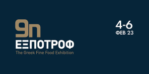 ΕΞΠΟΤΡΟΦ: Παρατείνεται ως τις 7 Φεβρουαρίου η έκθεση