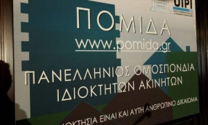 ΠΟΜΙΔΑ: Ενημέρωση σε 10 πόλεις για όλες τις αλλαγές και εξελίξεις αναφορικά με την ακίνητη περιουσία