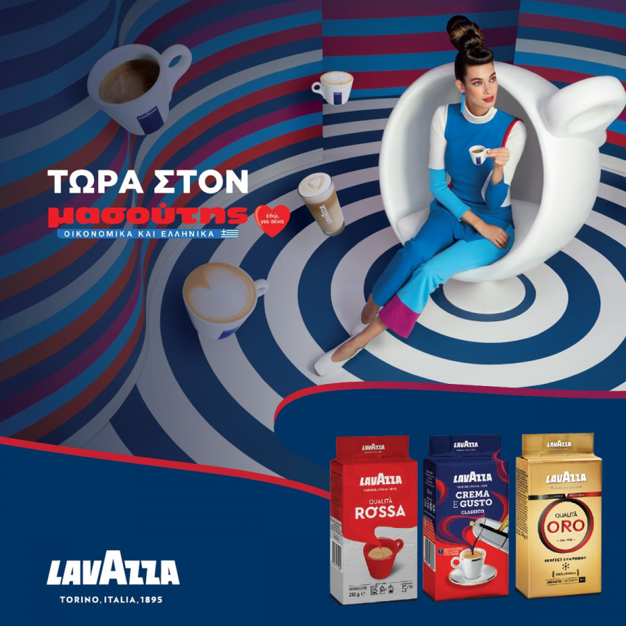 Lavazza: Παρουσία στα ράφια της Μασούτης