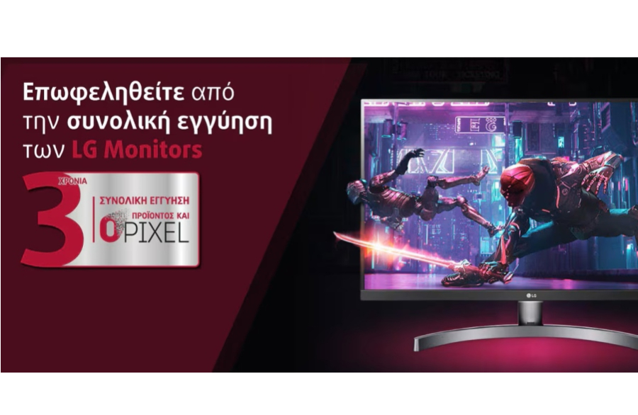 Η LG ενισχύει την υποστήριξη των καταναλωτών με ολοκληρωμένη κάλυψη εγγύησης για τα monitors της