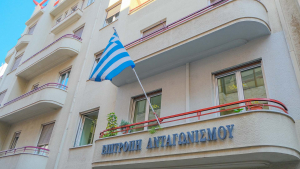 Επιτροπή Ανταγωνισμού: 22 διαθέσιμες θέσεις στον Α' κύκλο κινητικότητας