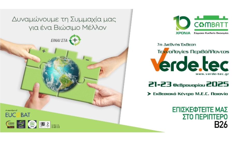 Combatt AE: Εκδήλωση για την Βιώσιμη Ανάπτυξη και την Κυκλική Οικονομία στις 22 Φεβρουαρίου