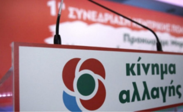 ΚΙΝΑΛ: Μεθοδευμένη η αποπομπή Χατζηθεοδοσίου από την ΚΕΕΕ