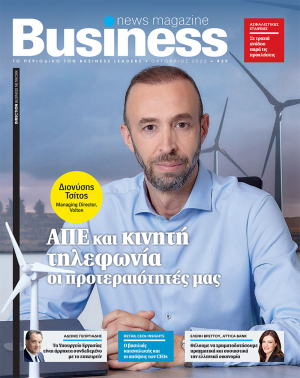 Business News Magazine - Οκτώβριος 2023
