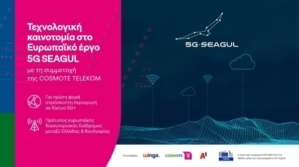 COSMOTE TELEKOM: Τεχνολογική καινοτομία στον πρώτο 5G+ ευρωπαϊκό ψηφιακό διάδρομο