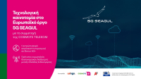 COSMOTE TELEKOM: Τεχνολογική καινοτομία στον πρώτο 5G+ ευρωπαϊκό ψηφιακό διάδρομο