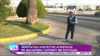 Άλιμος: Ανήλικοι μαχαίρωσαν παιδί για ένα κινητό (vid)