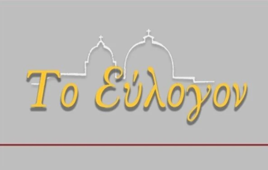 «Το Εύλογον»: Η νέα ΤΟΤΕΕ για την αποκατάσταση μνημείων και διατηρητέων κτισμάτων και το ψηφιακό αποθετήριο