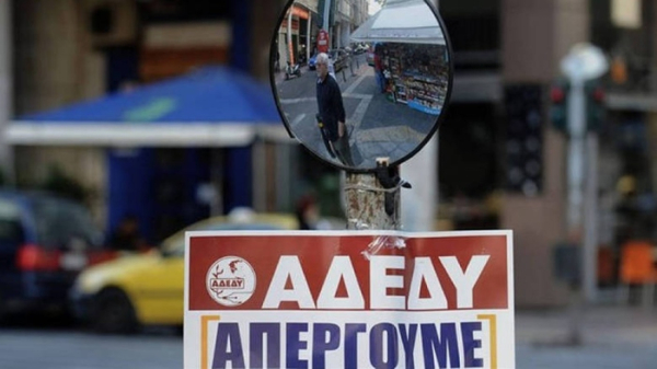 Απεργία 28 Φεβρουαρίου: Ποιοι συμμετέχουν, πώς θα κινηθούν τα ΜΜΜ