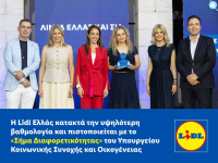 Lidl Ελλάς: Κατακτά την υψηλότερη βαθμολογία και πιστοποιείται με το «Σήμα Διαφορετικότητας»