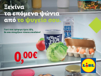 Ξεκίνα τα επόμενα ψώνια από το ψυγείο σου: Ένα ηχηρό μήνυμα της Lidl Ελλάς για την ενίσχυση της μείωσης σπατάλης τροφίμων