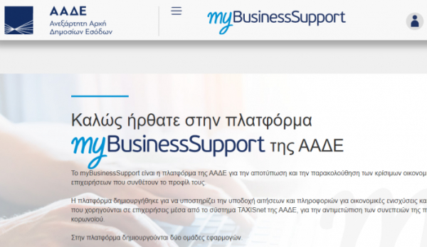myBusinessSupport: Άνοιξε η πλατφόρμα για στήριξη επιχειρήσεων από τις πυρκαγιές του 2025 στη Χίο