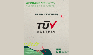 TÜV AUSTRIA Hellas: Στήριξη αγροδιατροφικών επιχειρήσεων με το πρόγραμμα «ΑγροΑνέλιξη–Farmers of the Future»