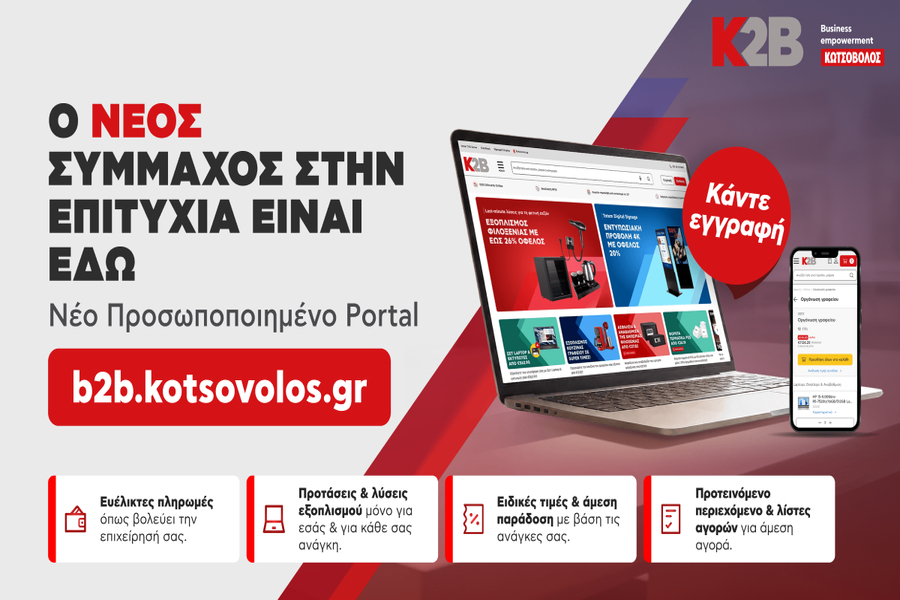 Κωτσόβολος: Ενισχύει το K2B με νέο B2B portal και ολοκληρωμένες λύσεις για επιχειρήσεις