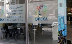 ΟΠΕΚΑ: Κλείνει προσωρινά η πλατφόρμα Α21 για το επίδομα παιδιού