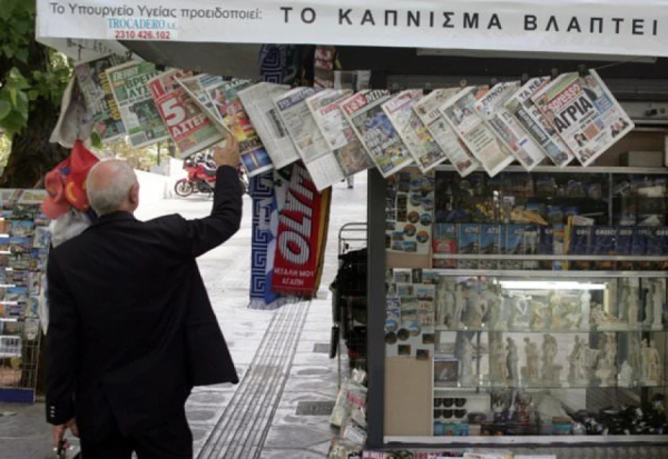 Τα σημερινά (16/2) πρωτοσέλιδα των εφημερίδων