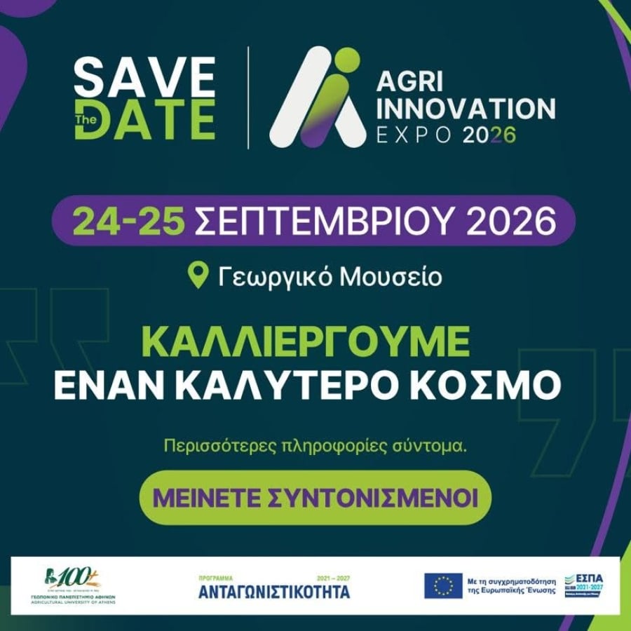 Έρευνα, τεχνολογία και επιχειρηματικότητα συναντιούνται στην Agri Innovation Expo 2026