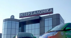 ΙΝΤΕΡΣΑΛΟΝΙΚΑ: Στηρίζει τις πυρόπληκτες περιοχές της Θράκης