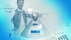 ΙΣΝ: Το Κύπελλο του Σπύρου Λούη στο Μουσείο του Λούβρου