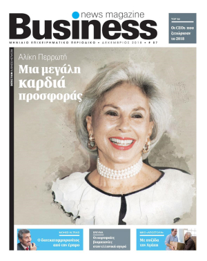 Business News Magazine - Δεκέμβριος 2018