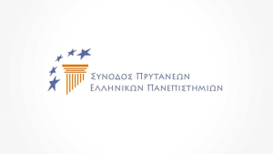 Σύνοδος Πρυτάνεων: Ψευδή τα δημοσιεύματα περί αποκλεισμού ελληνικών ΑΕΙ από την κατάταξη Webometrics