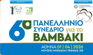 Διεπαγγελματική Οργάνωση Βάμβακος &amp; ΕΛΓΟ ΔΗΜΗΤΡΑ: Διοργανώνουν το «6ο Πανελλήνιο Συνέδριο για το Βαμβάκι»