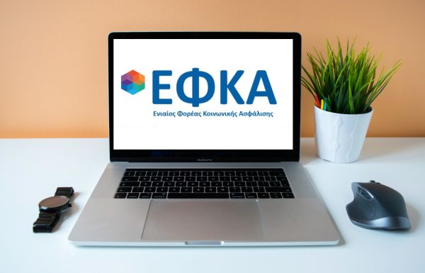 e-ΕΦΚΑ: Επιστροφή εισφορών, ύψους 6,6 εκατ. ευρώ, σε χιλιάδες επαγγελματίες