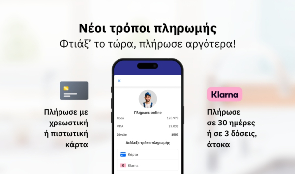 Ο Douleutaras φέρνει το “Buy Now, Pay Later” στις υπηρεσίες για το σπίτι