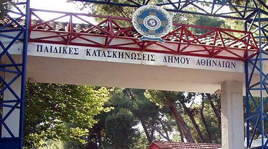 Δήμος Αθηναίων: Έως τις 19 Μαΐου οι αιτήσεις για τις παιδικές κατασκηνώσεις