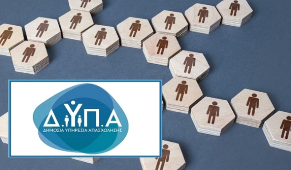 Έως τη Δευτέρα (16/6) οι αιτήσεις για τη δράση της ΔΥΠΑ, με επιδότηση 75%