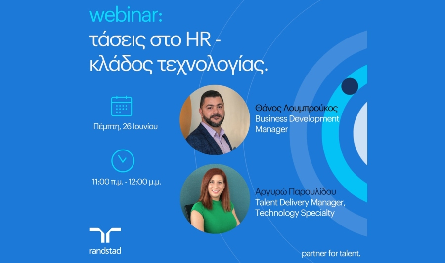 Randstad: Στις 26 Ιουνίου το σεμινάριο «Τάσεις στο HR: Κλάδος τεχνολογίας»