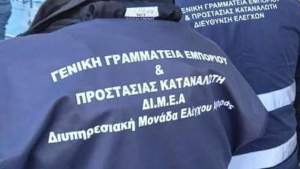 ΔΙΜΕΑ: Προϊόντα "μαϊμού" εντοπίστηκαν σε βιοτεχνία στο Περιστέρι - Πρόστιμο 100.000 ευρώ