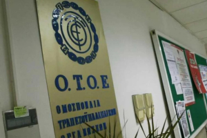 OTOE: 24ωρη πανελλαδική απεργία στις τράπεζες την Παρασκευή 23 Μαΐου