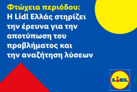 Φτώχεια περιόδου: Η Lidl Ελλάς στηρίζει την έρευνα για την αποτύπωση του προβλήματος και την αναζήτηση λύσεων