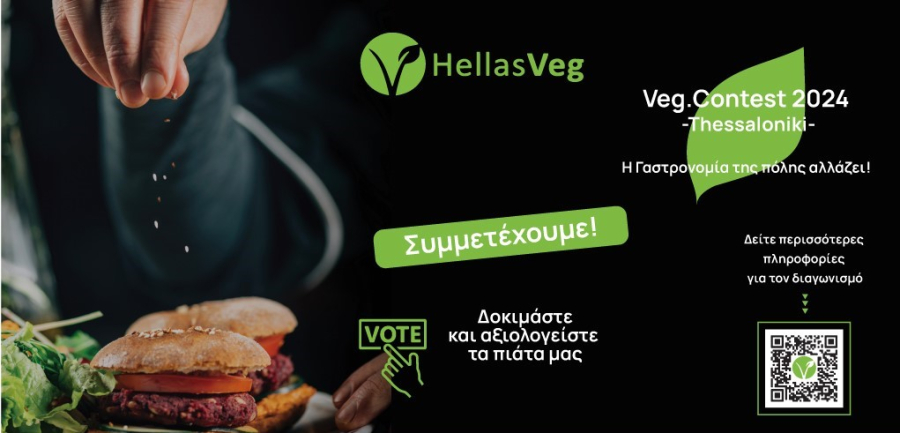 Veg.Contest Thessaloniki 2024: Αλλάζοντας τη γαστρονομία της πόλης