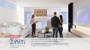 «Κωτσόβολος στο Σπίτι»: Νέα ψηφιακή υπηρεσία παροχής συμβουλών